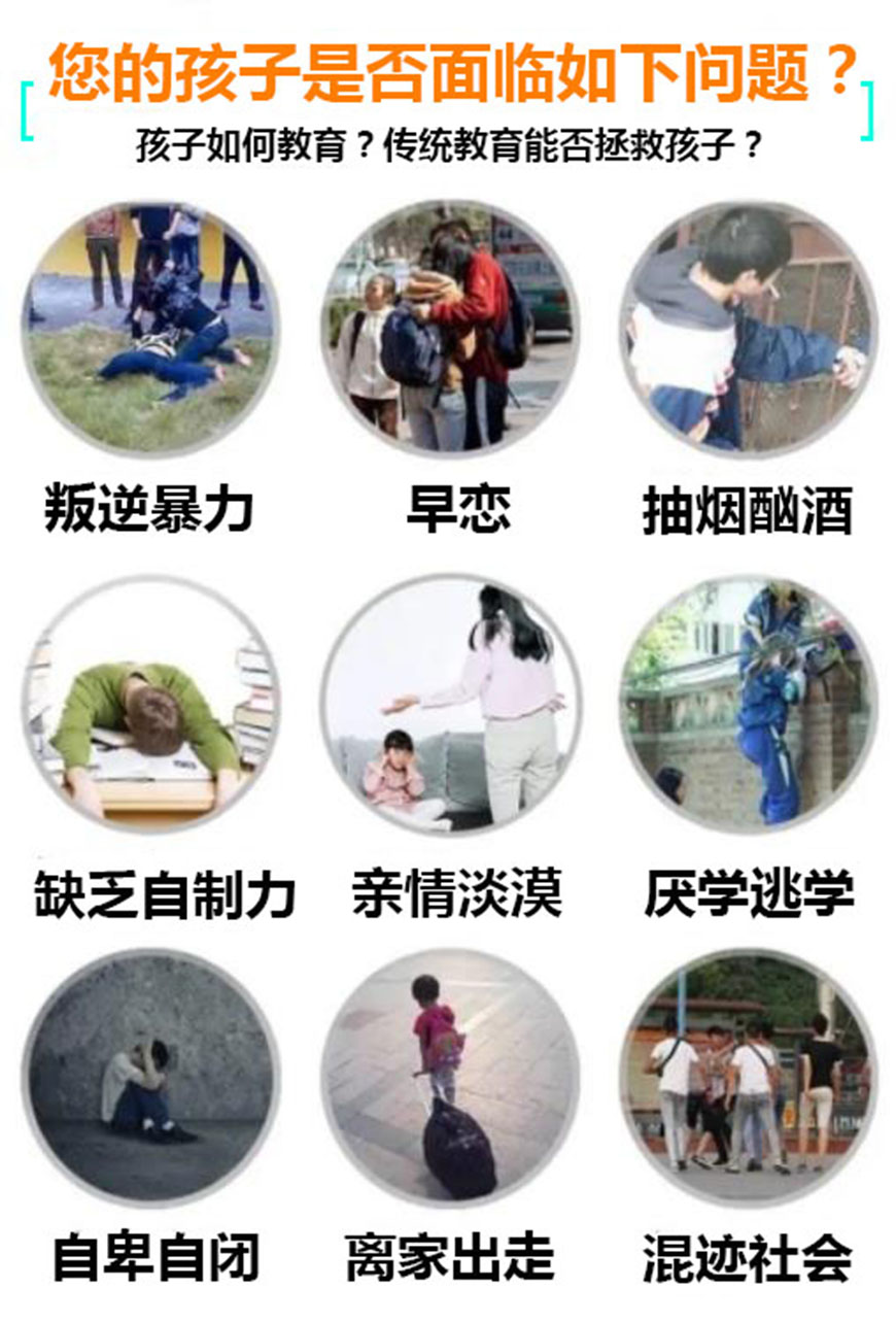 青少年叛逆教育