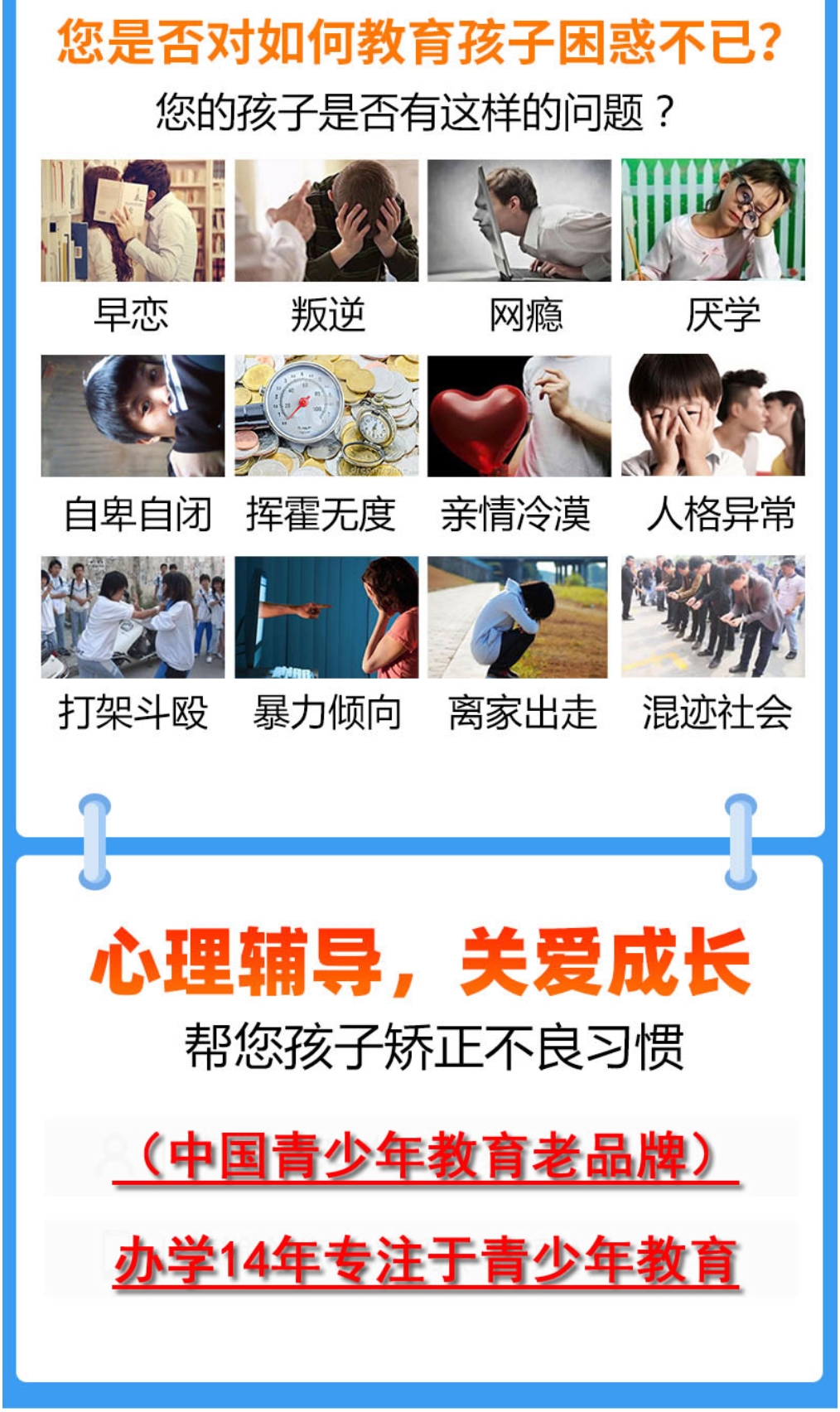 青少年叛逆教育