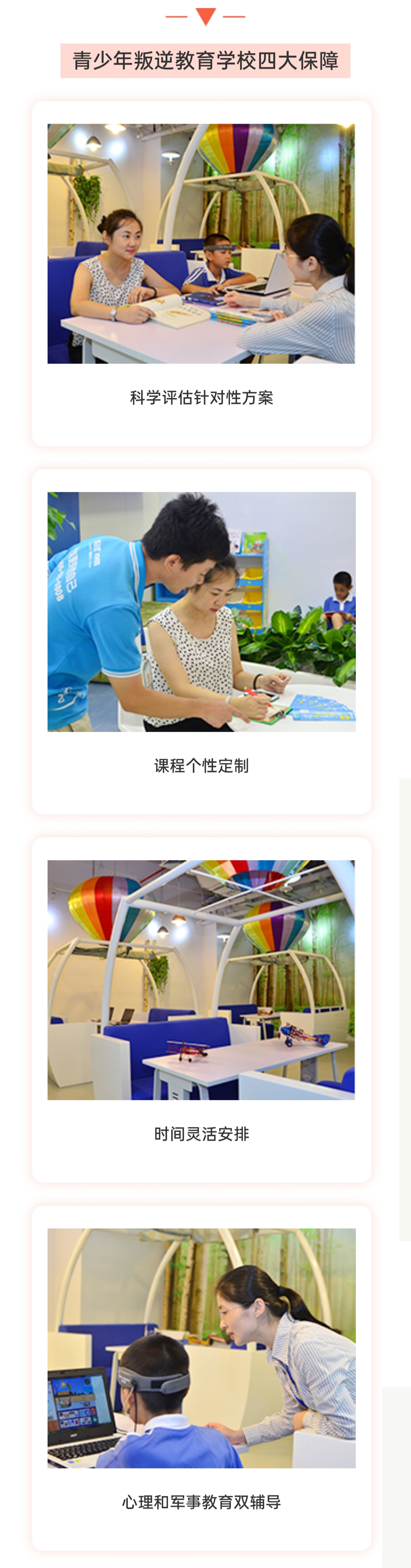 青少年叛逆教育