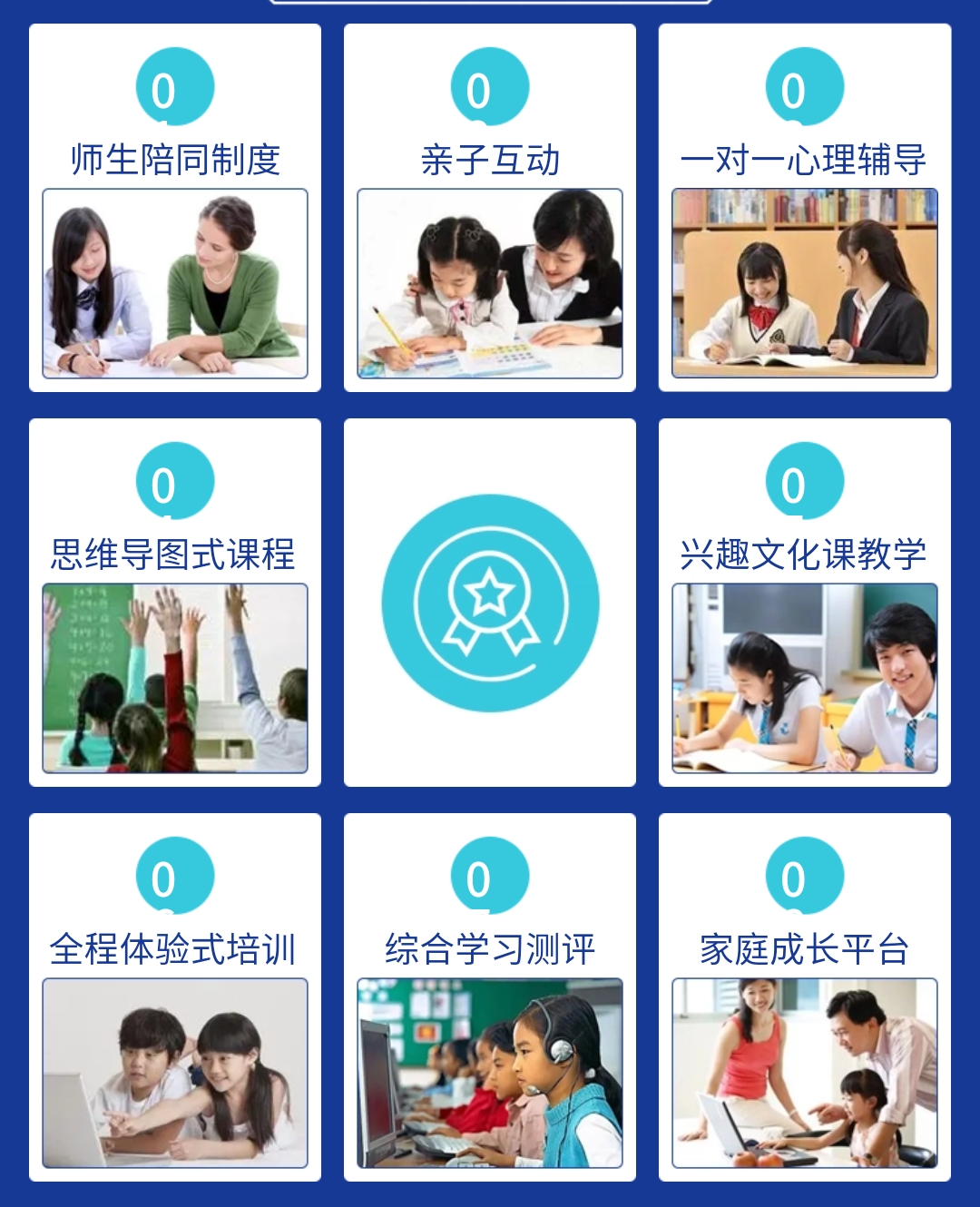 青少年叛逆教育