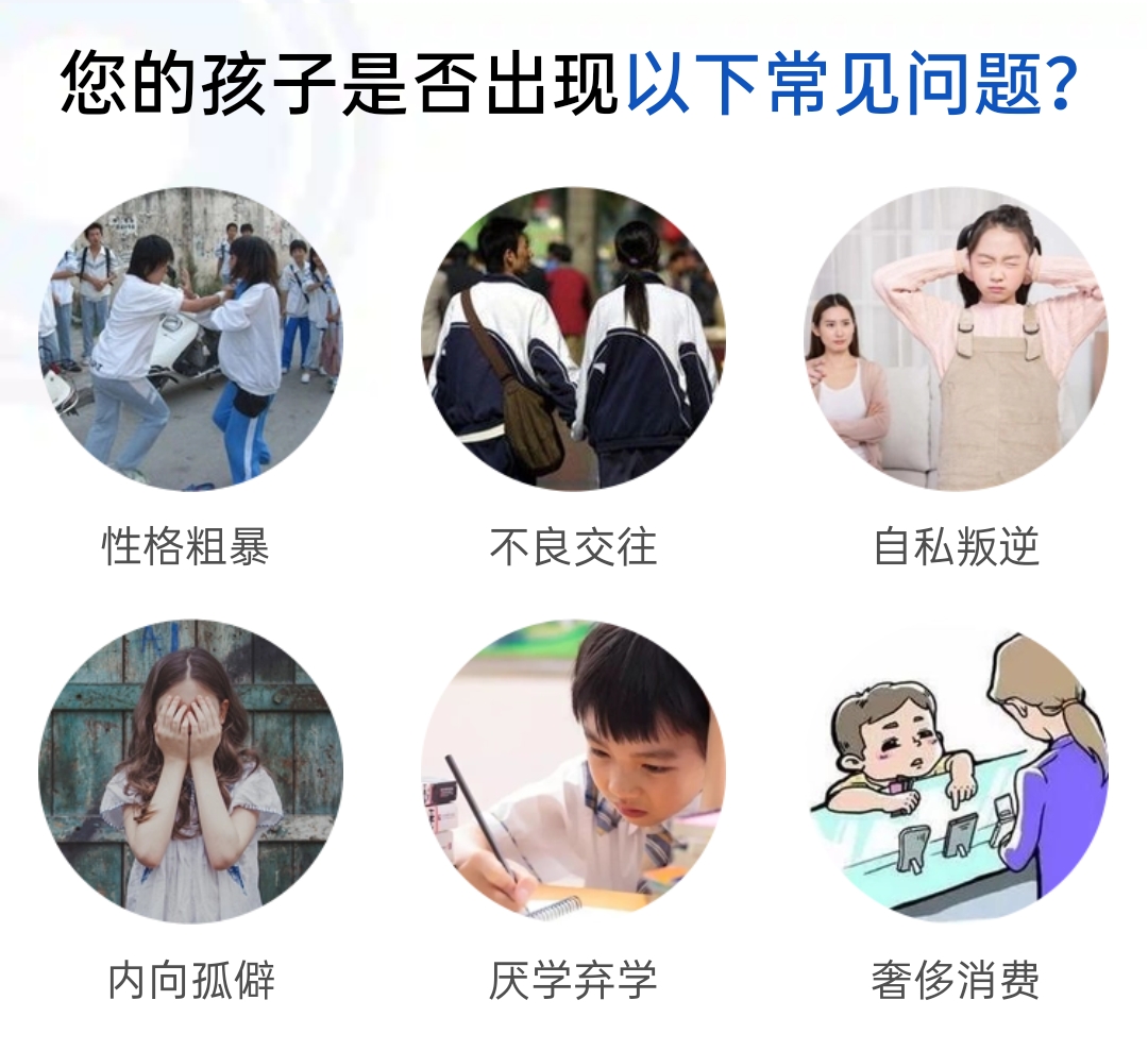 青少年叛逆教育