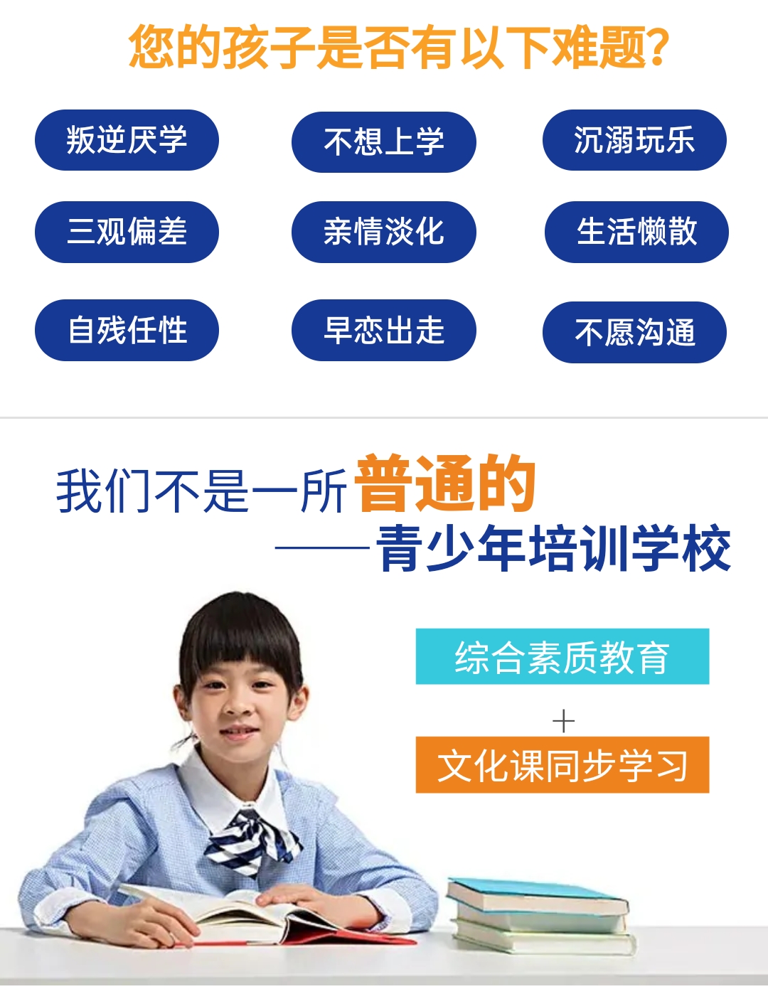 青少年叛逆教育