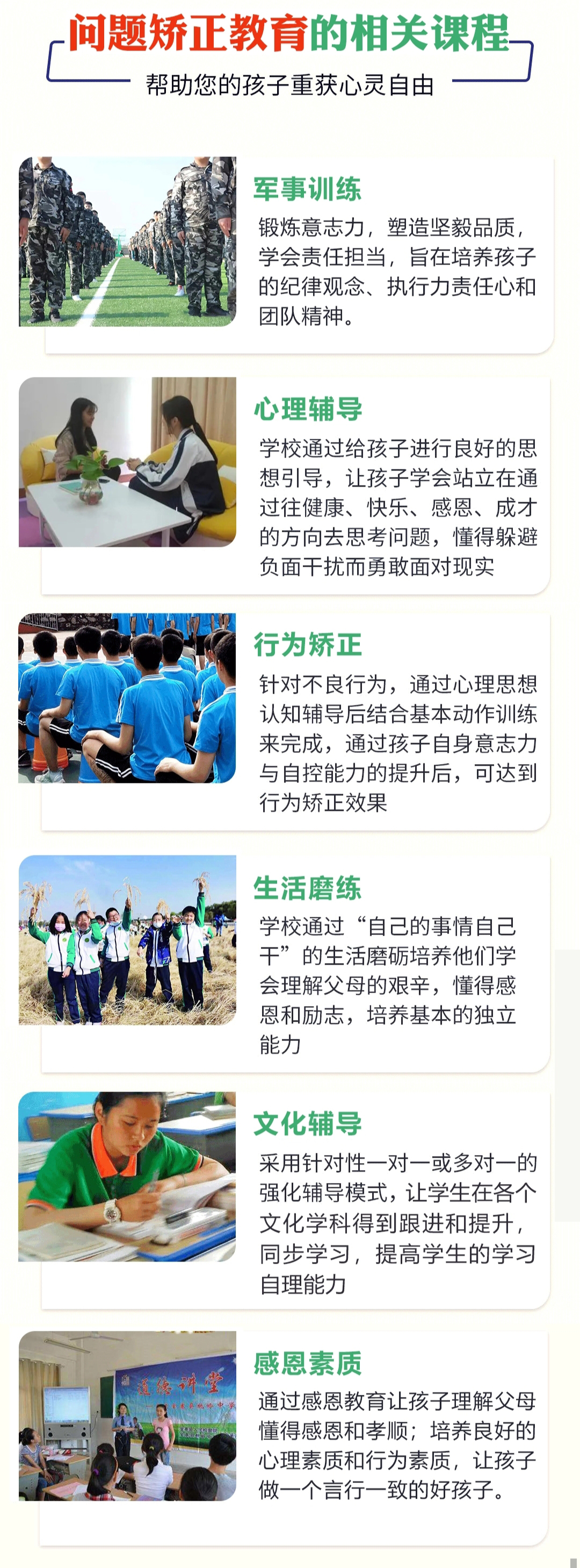 青少年叛逆教育