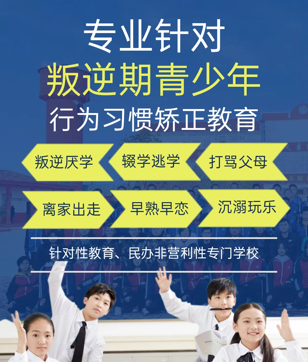 青少年叛逆教育