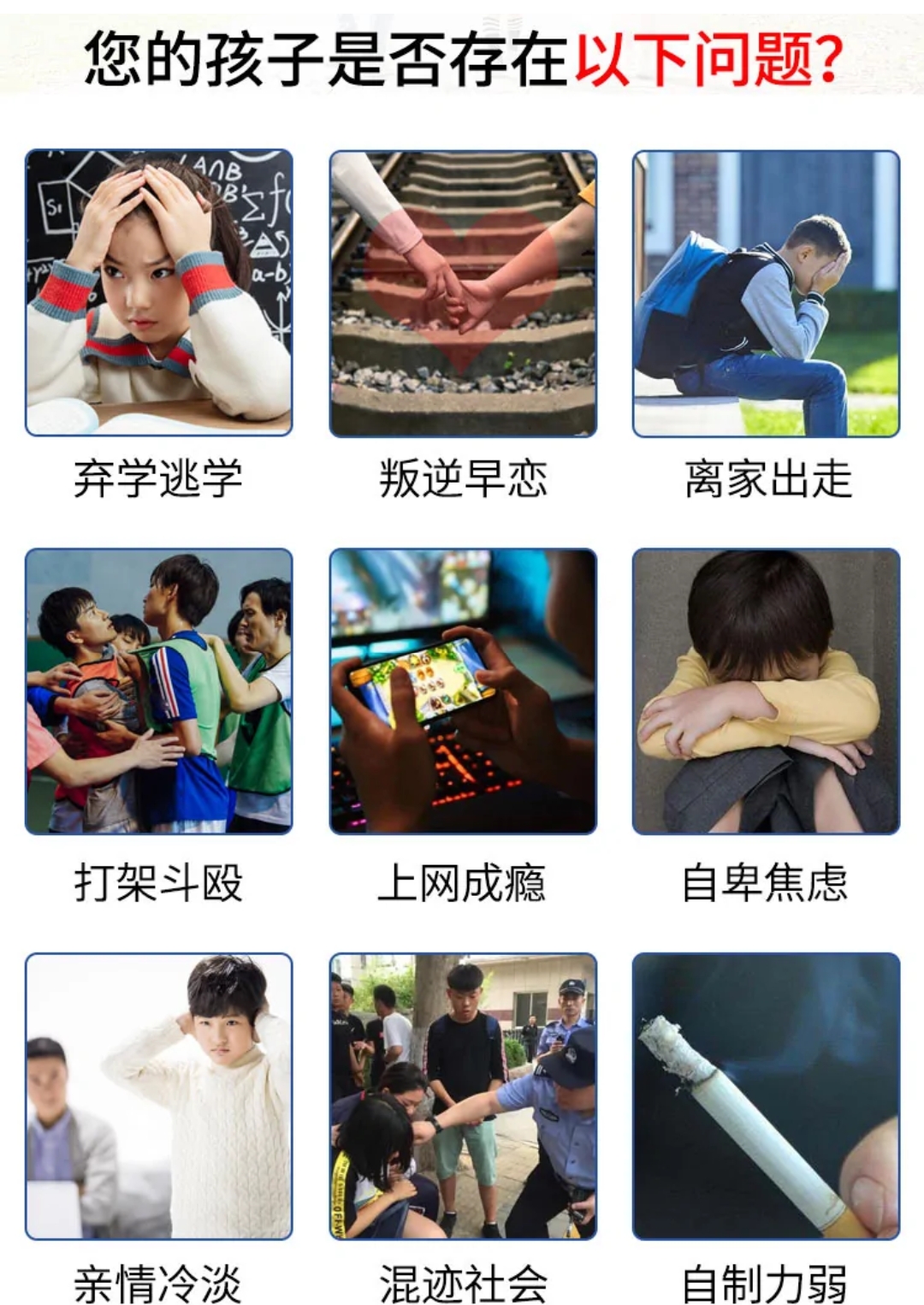 叛逆