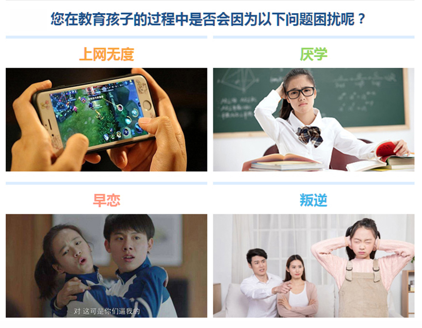 青少年叛逆教育