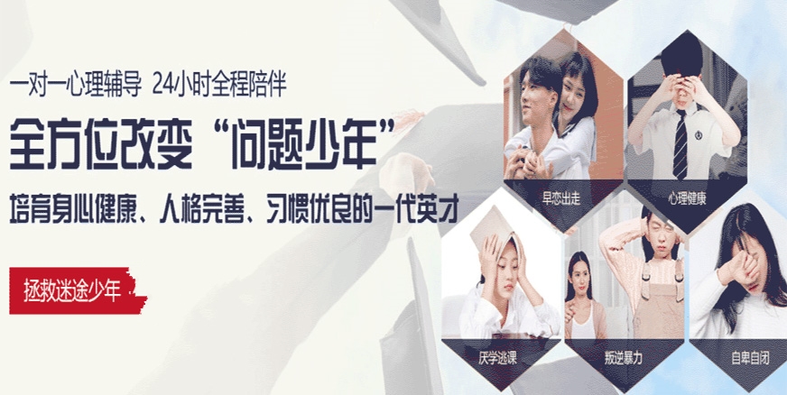 青少年叛逆教育