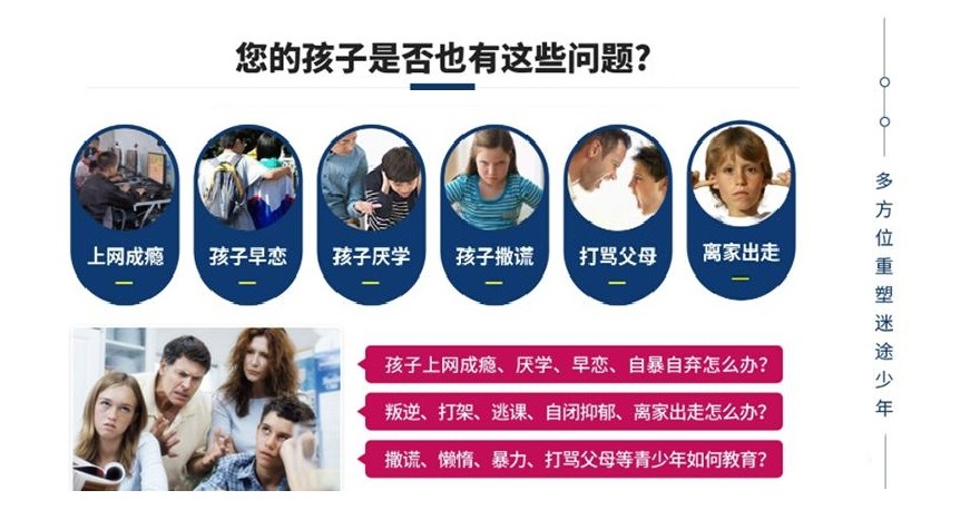 青少年叛逆教育