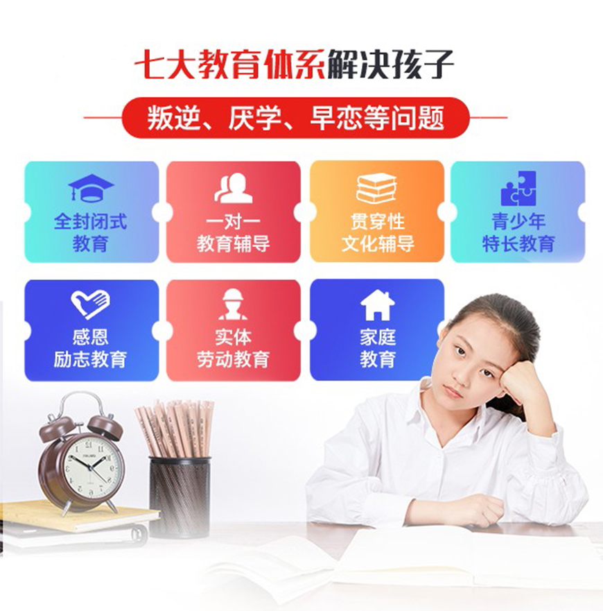 青少年叛逆教育