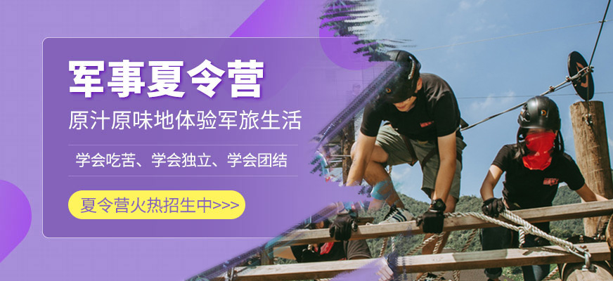 夏令营