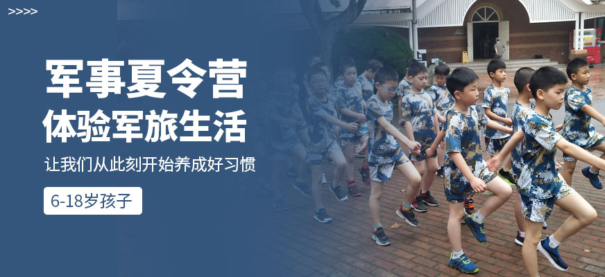 夏令营