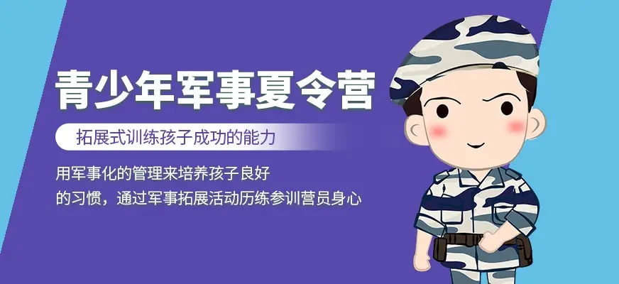 夏令营
