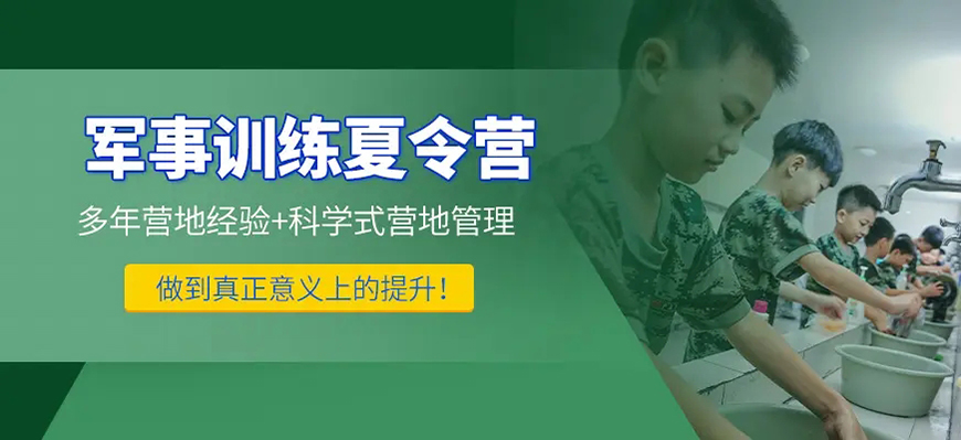 夏令营