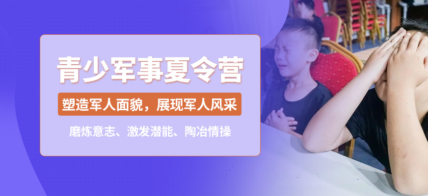 夏令营