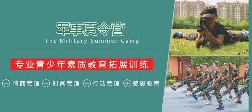 夏令营