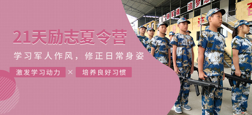 夏令营