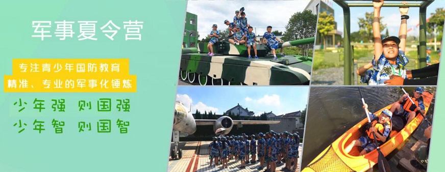 夏令营