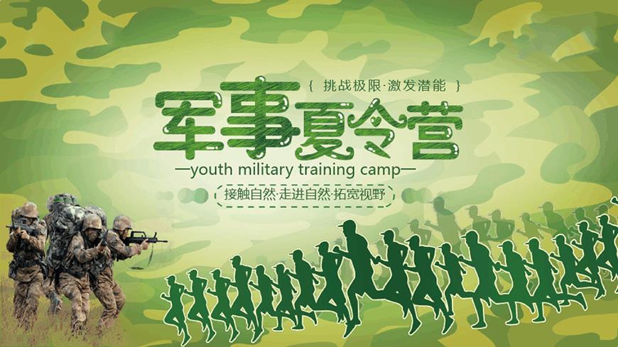 夏令营