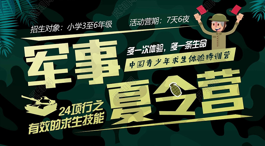 夏令营