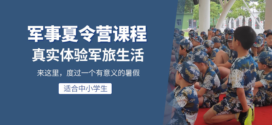 夏令营