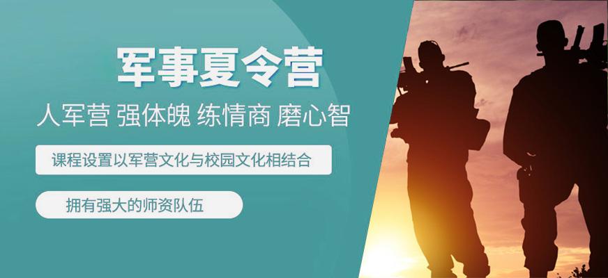 夏令营