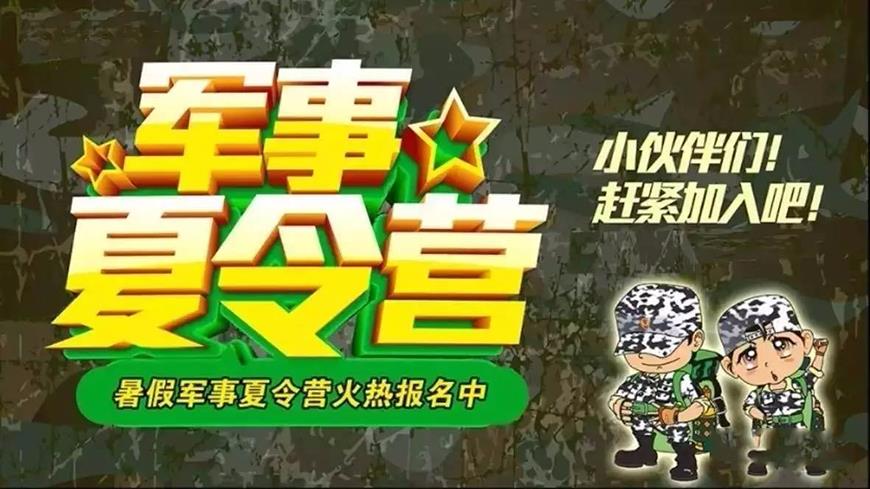 夏令营