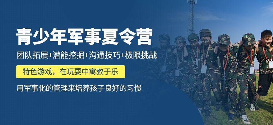 夏令营