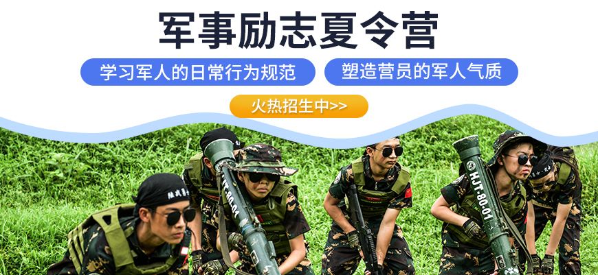 夏令营