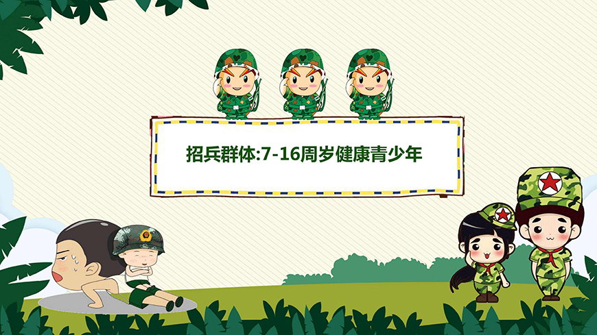 夏令营
