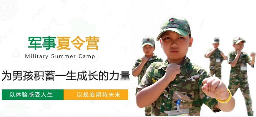 夏令营