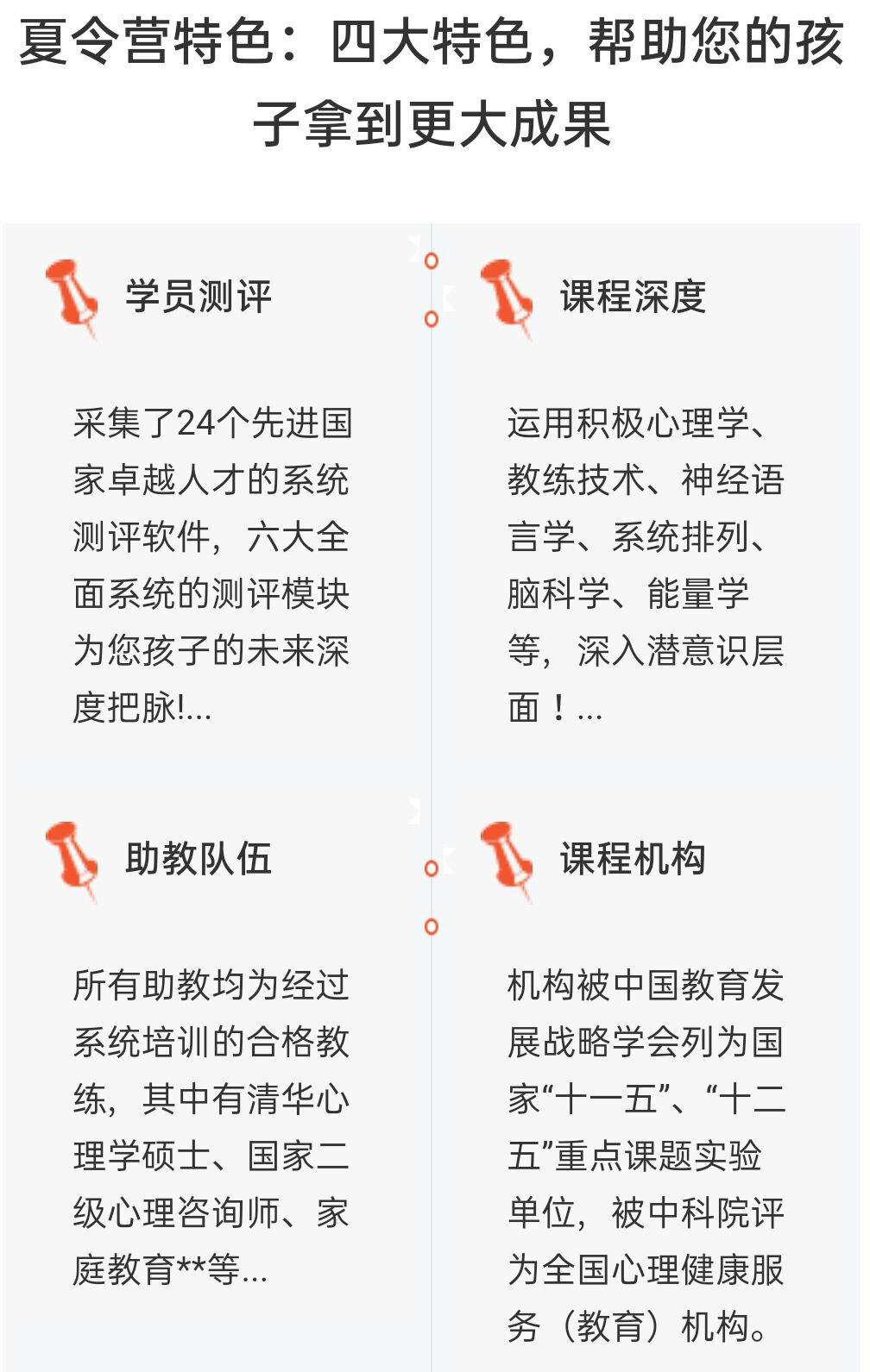 夏令营