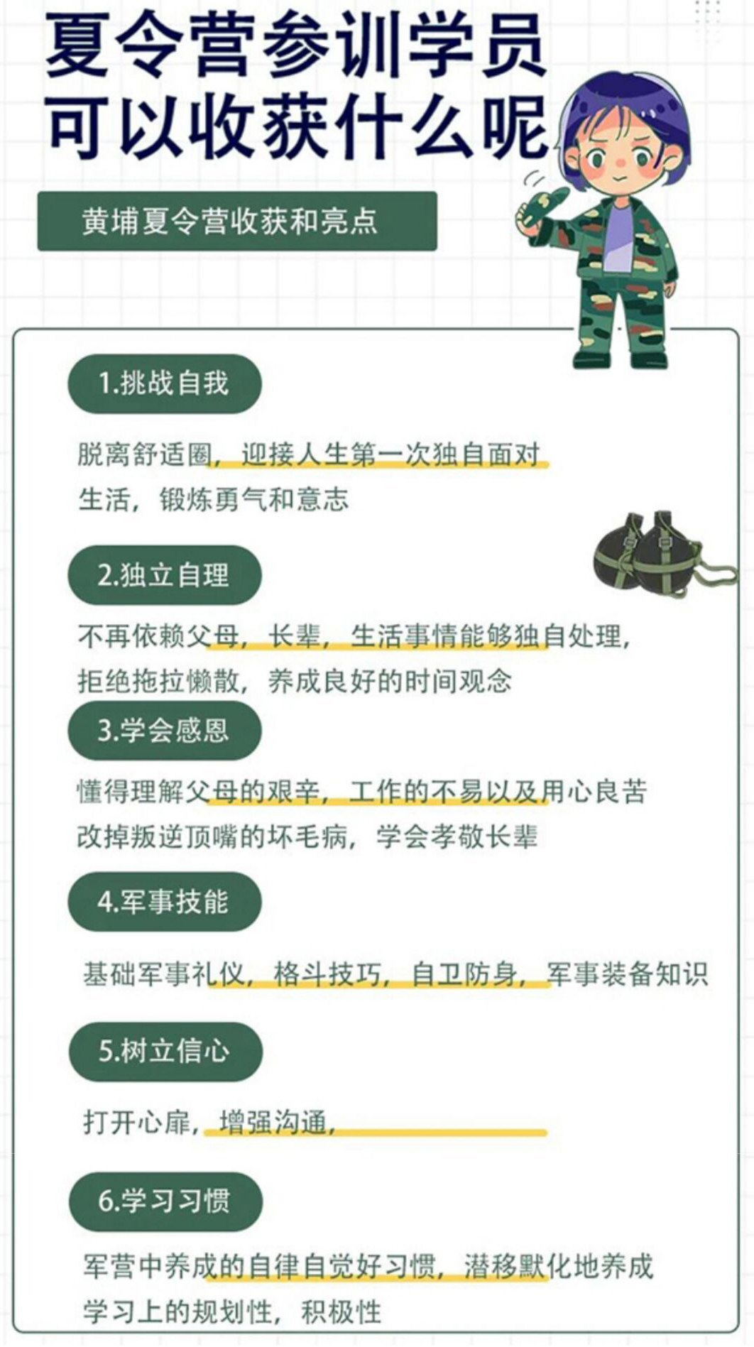 夏令营