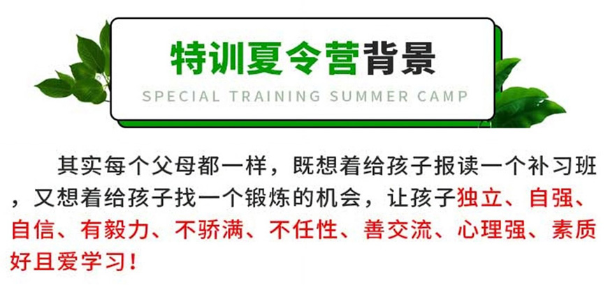 夏令营