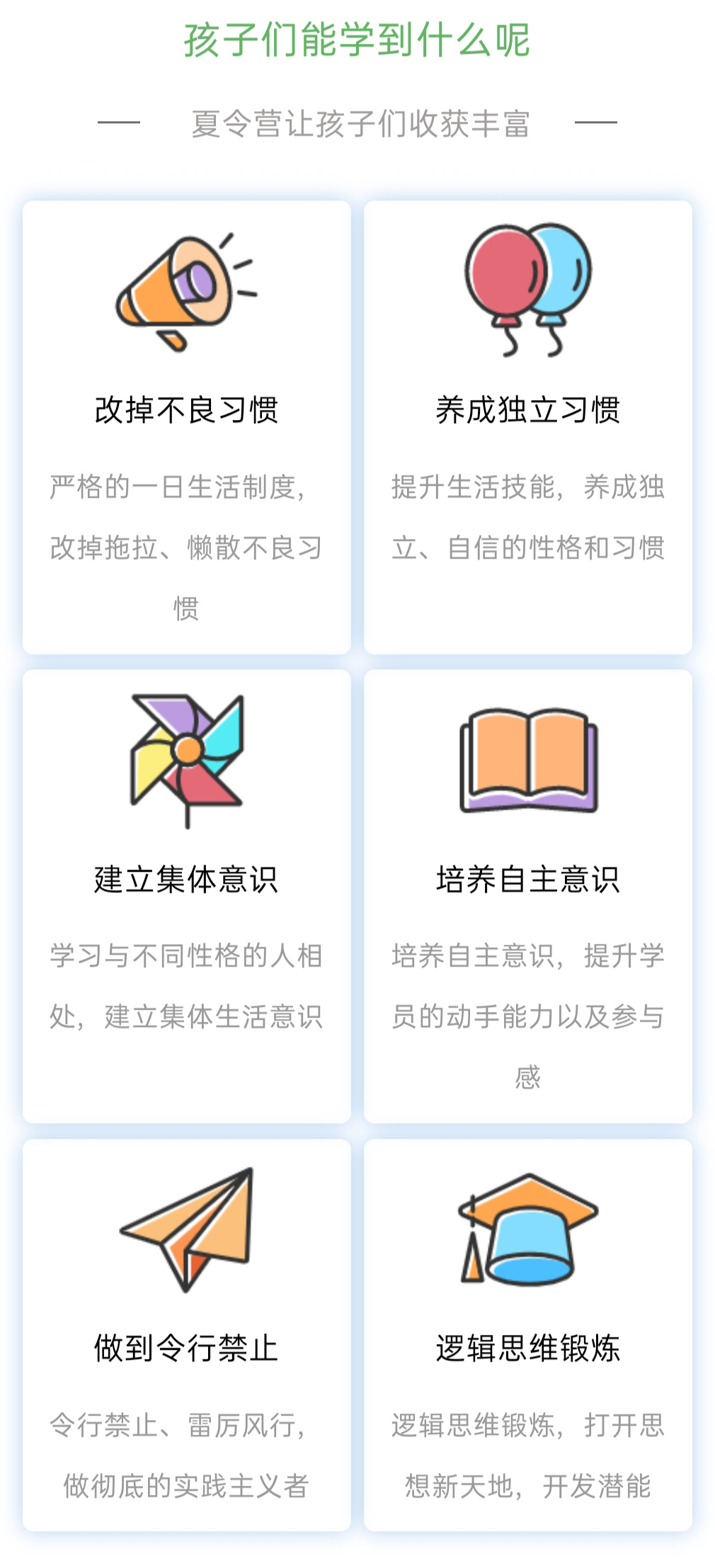 夏令营