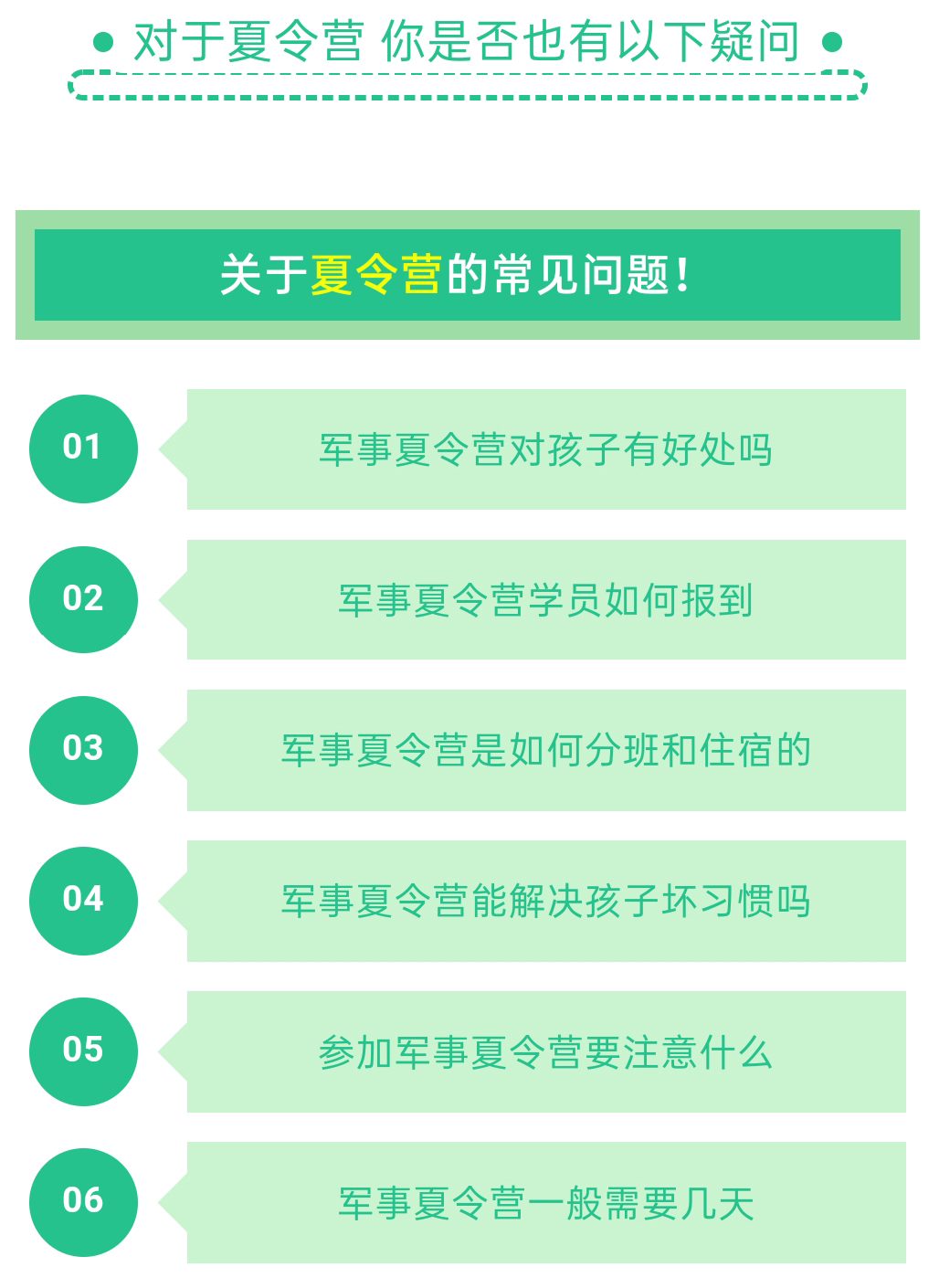 夏令营