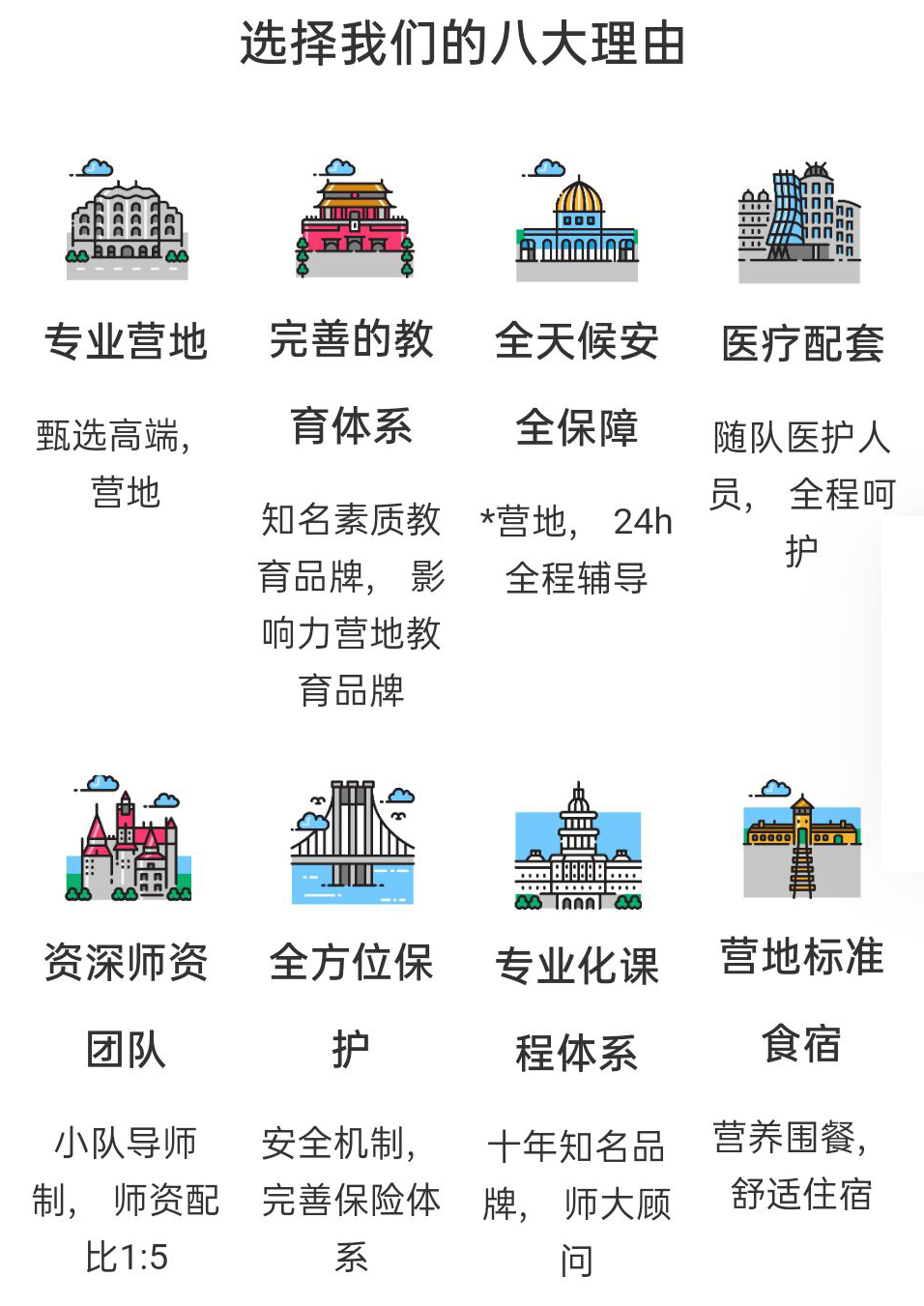夏令营
