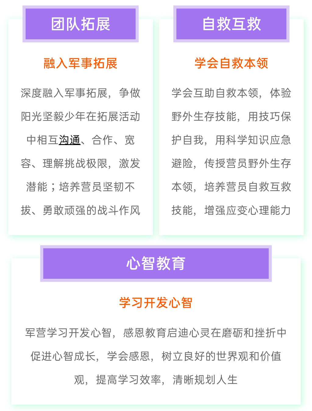 夏令营