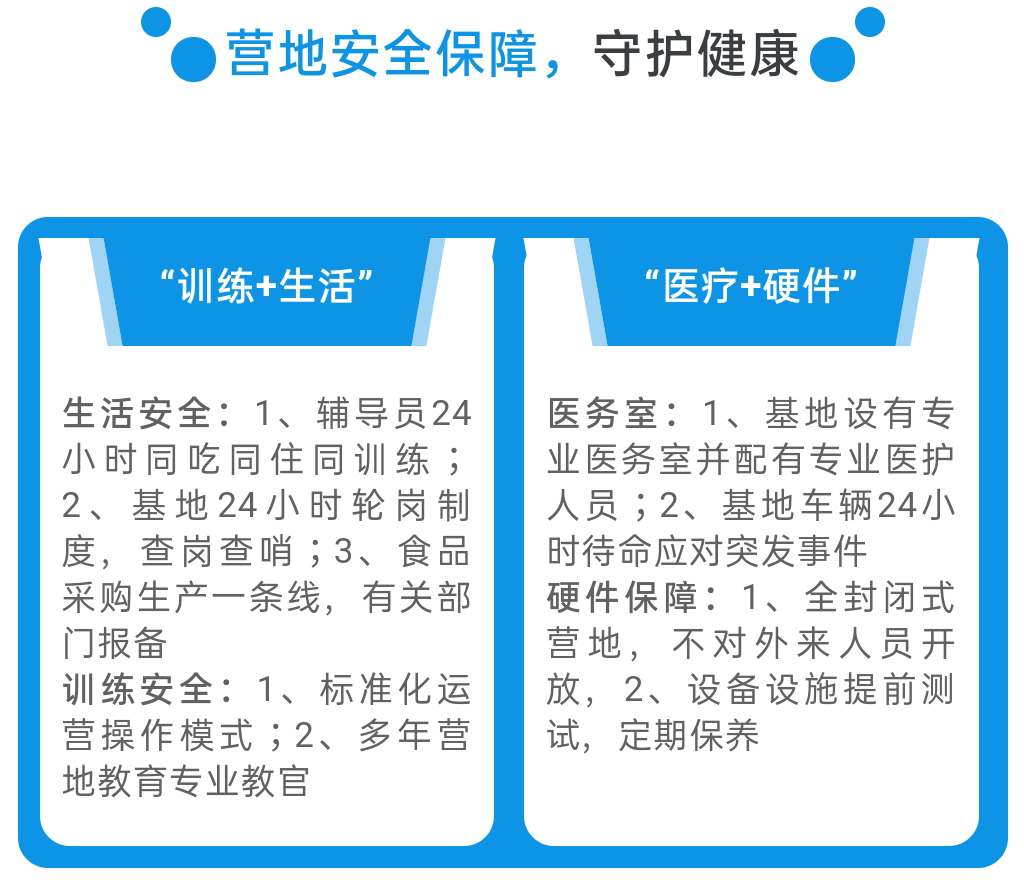 夏令营