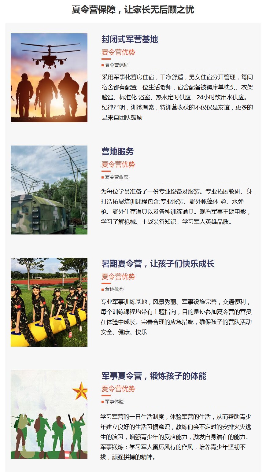夏令营