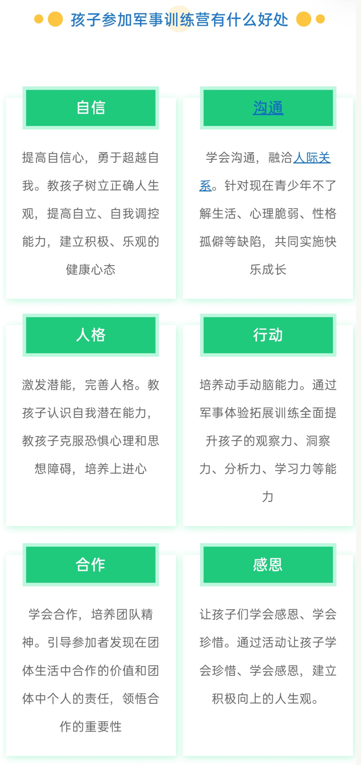夏令营