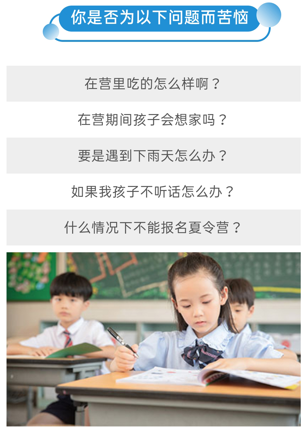 夏令营