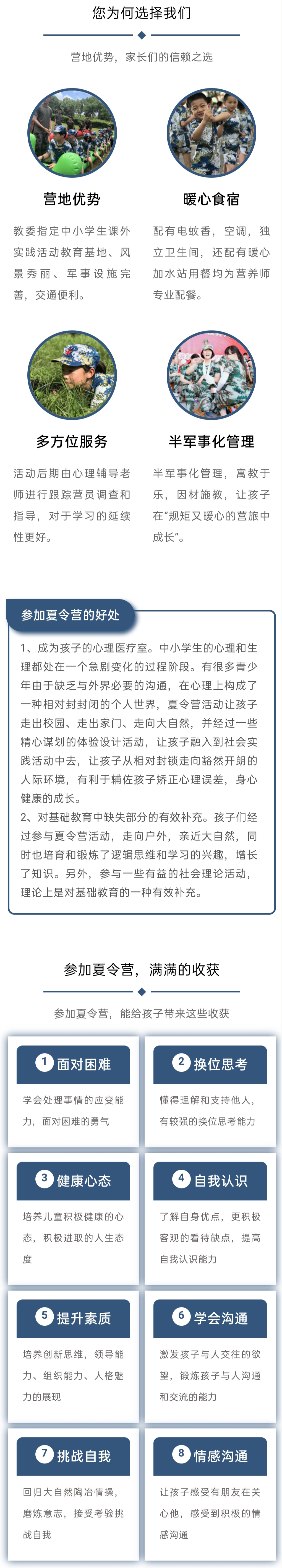 夏令营