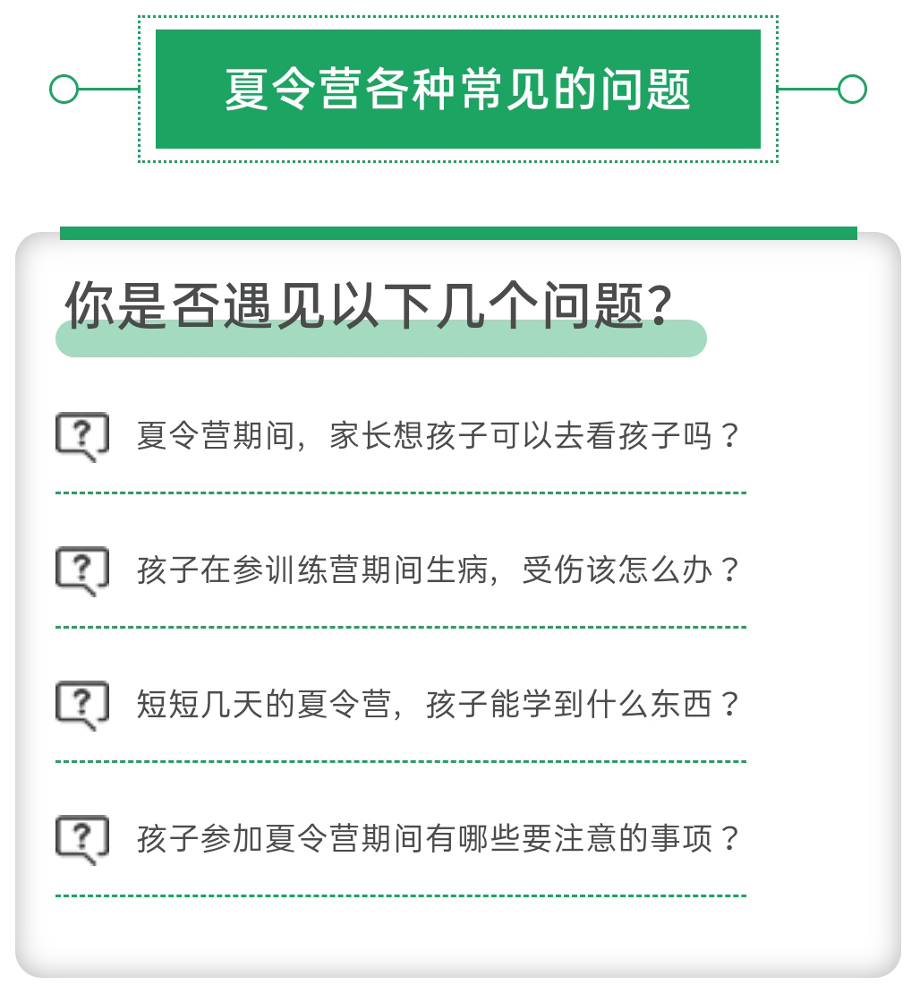 夏令营