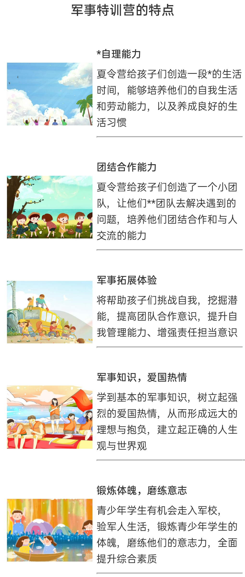 夏令营