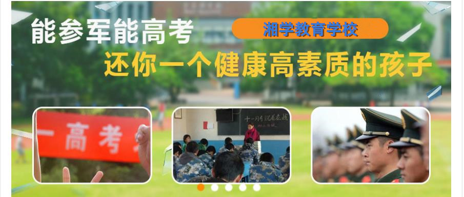 湘学头