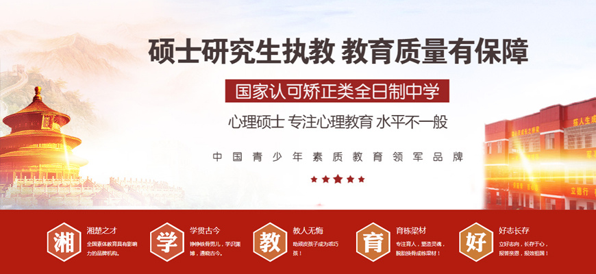 湘学头