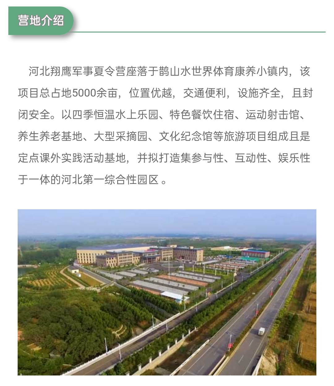 翔鹰军事夏令营
