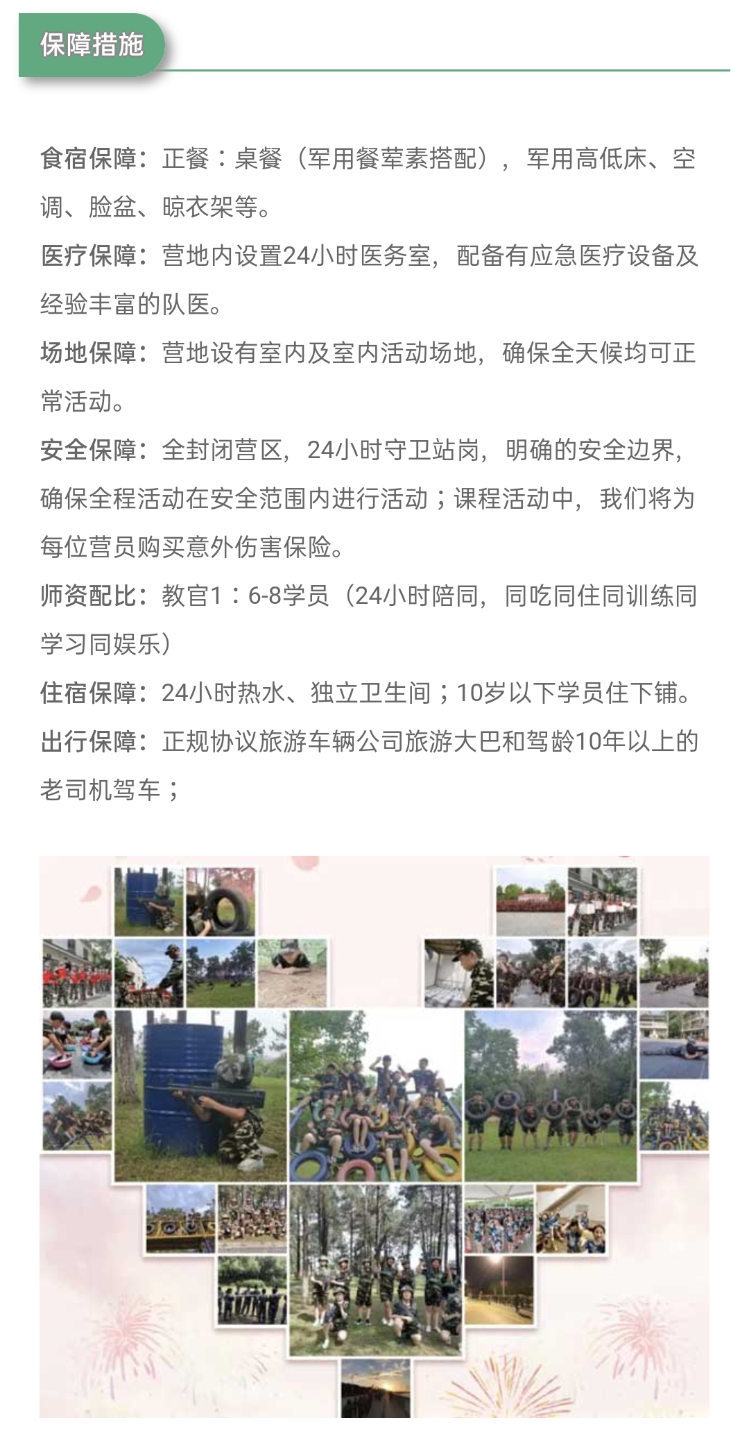 翔鹰军事夏令营