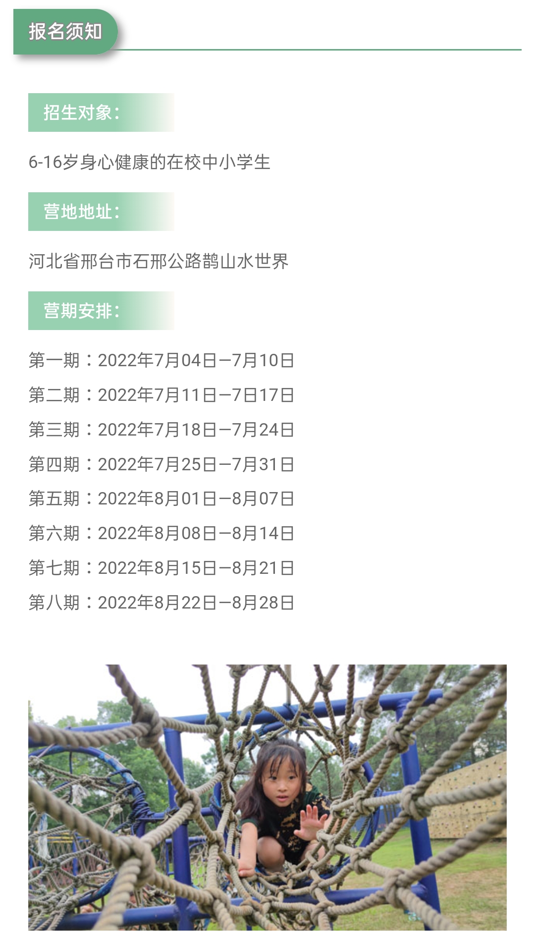 翔鹰军事夏令营