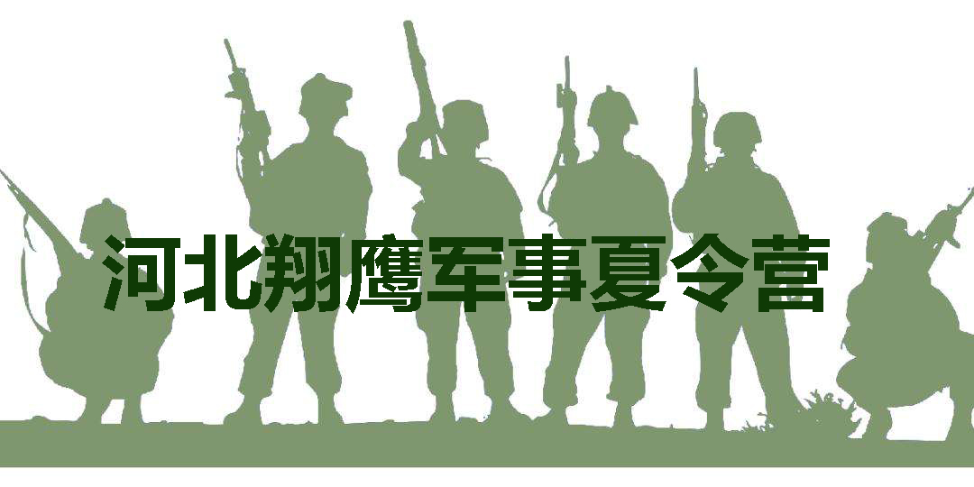 夏令营